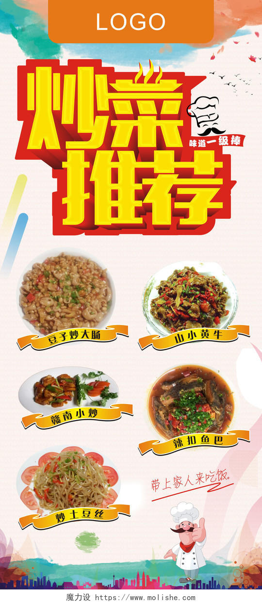 粉色炒菜推荐美食宣传海报